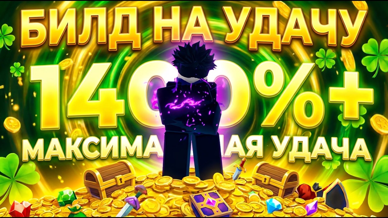 Sailor Piece: ПОЛНЫЙ ГАЙД НА УДАЧУ | Как собрать лучший билд?