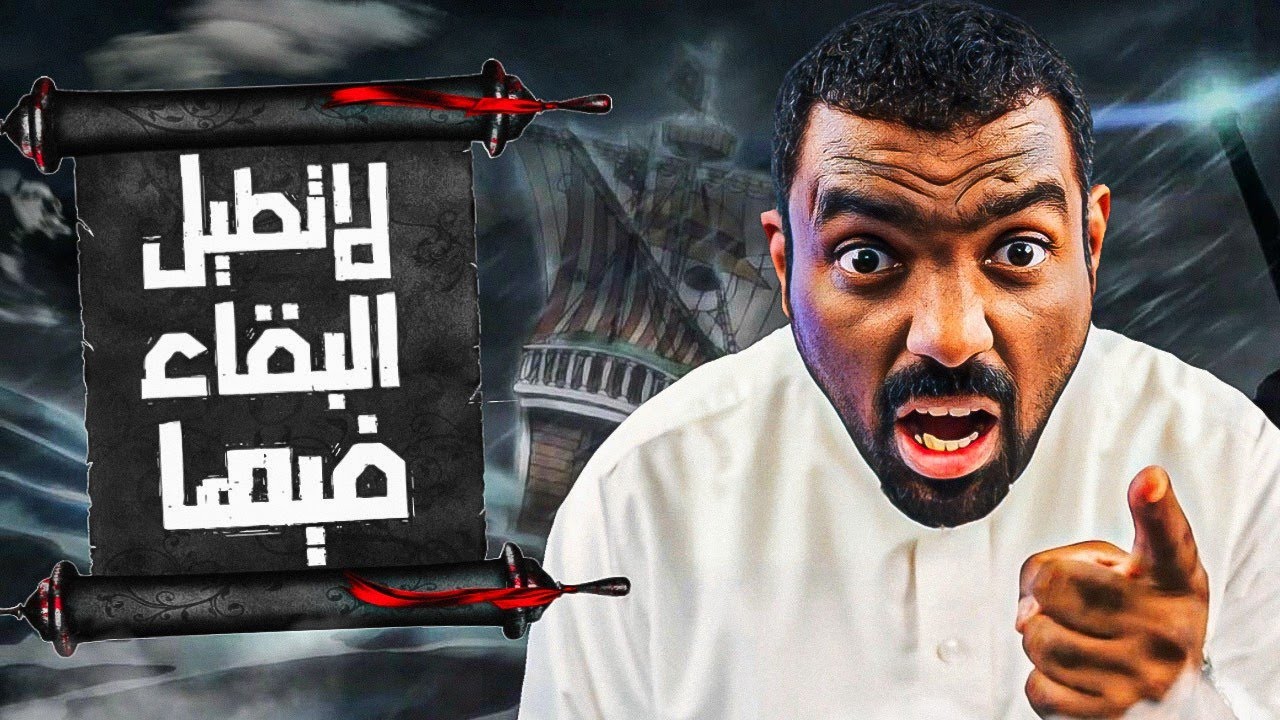 مانجا ون بيس فصل 1132 - ماهو التاثير اللى ممكن يسببه البقاء هناك 🤔