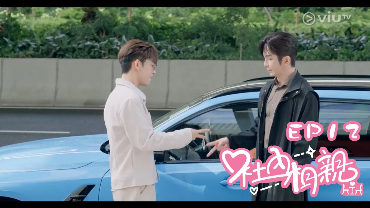 港版《社內相親》 EP12 Anson Lo/Edan Cut #danson #登神