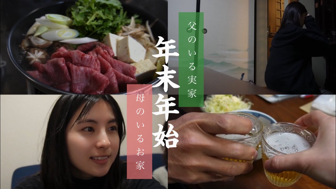 【日記】今も家族であることに変わりはないよね|実家帰省|vlog|家族のかたち|年末年始