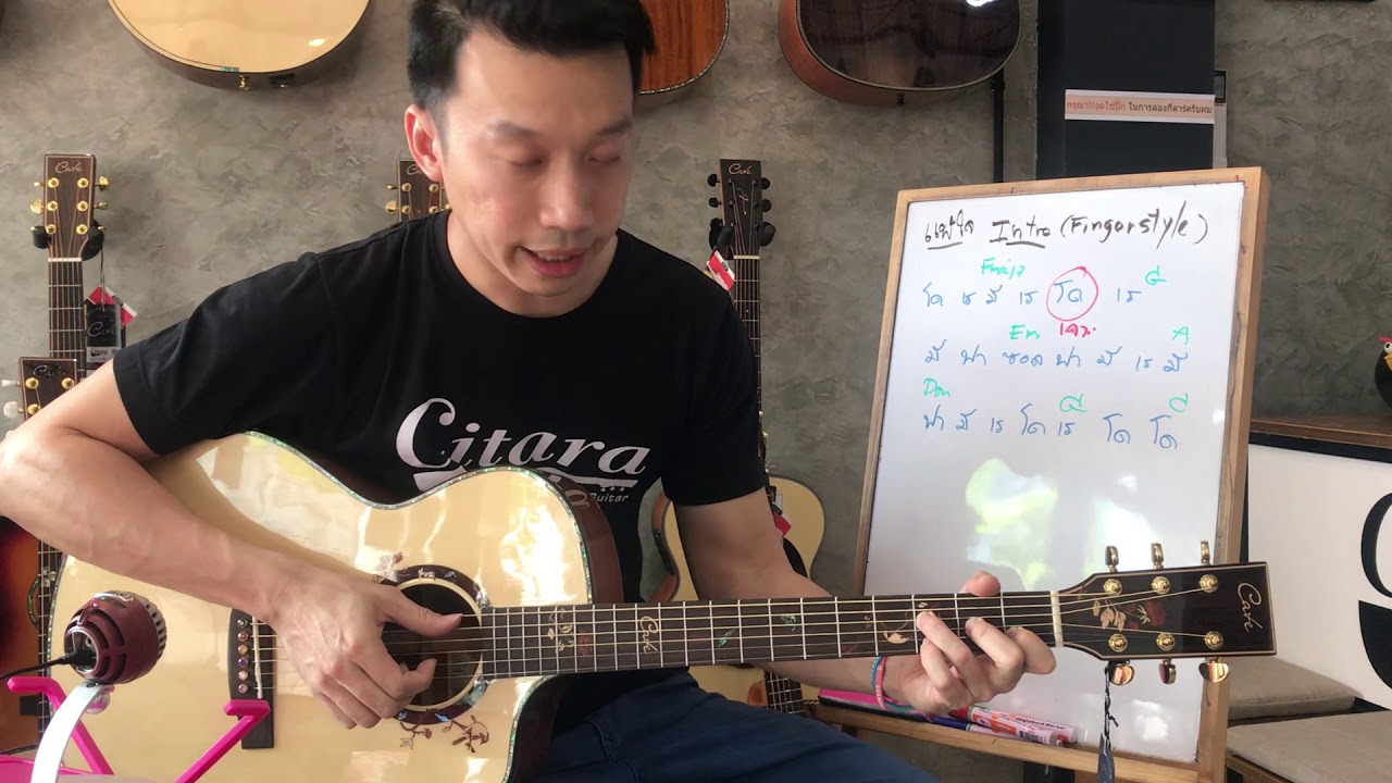 สอนเล่น Fingerstyle EP.2 by Citara house of guitar