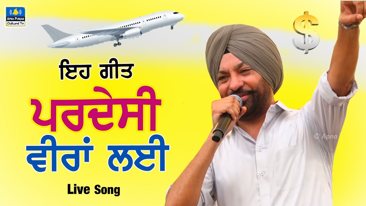 Live Song 🔴ਇਹ ਗੀਤ Pardesi ਵੀਰਾਂ ਲਈ | Asi Kyun Pardesi Hoye | Harjit Harman #punjabisong 2024