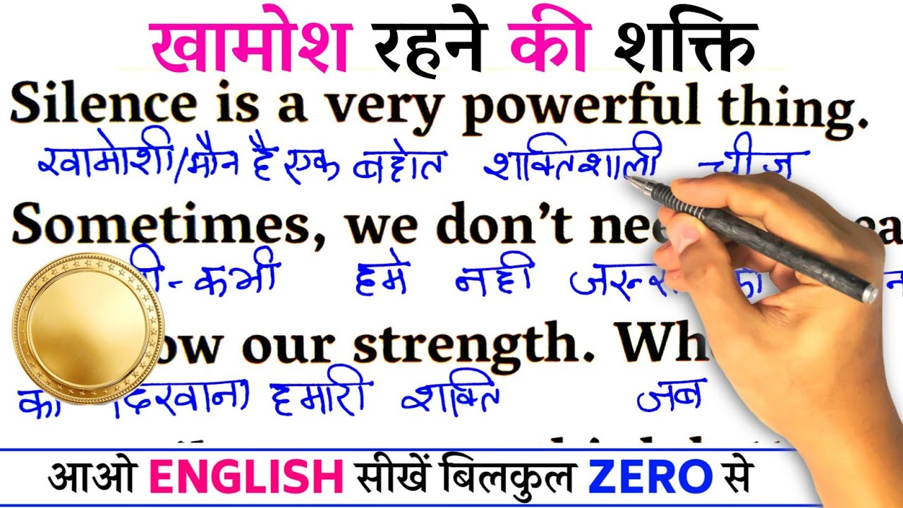 The Power Of Silence / Zero से इंग्लिश पढ़ना कैसे सीखें / अंग्रेजी कैसे सीखें / Learn English
