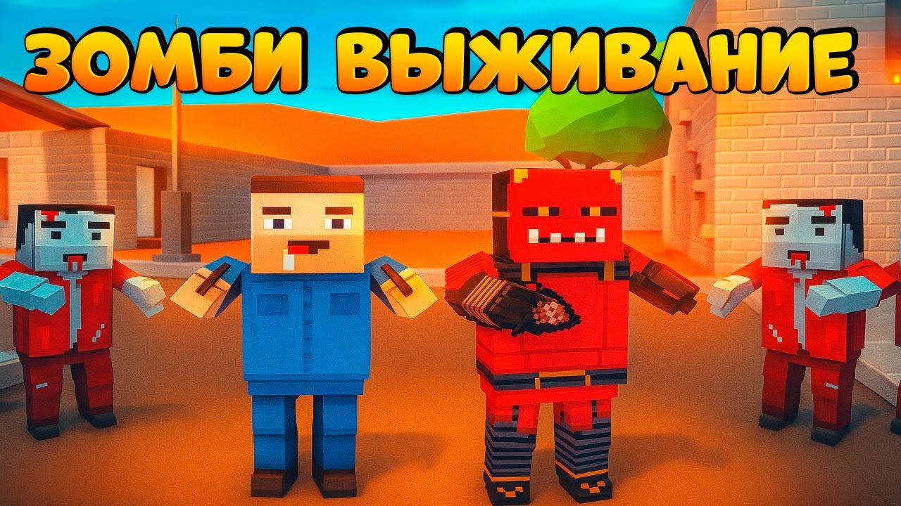 😨Научил НУБА играть в Зомби Выживание в Блок Страйк! || Block Strike