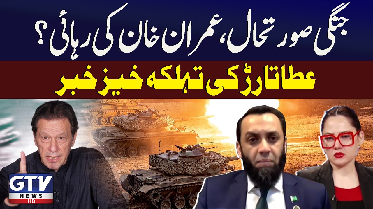 Iran And Israel USA War | Imran Khan Released? | Shehbaz Govt In Action | Atta Tarar Shocking News