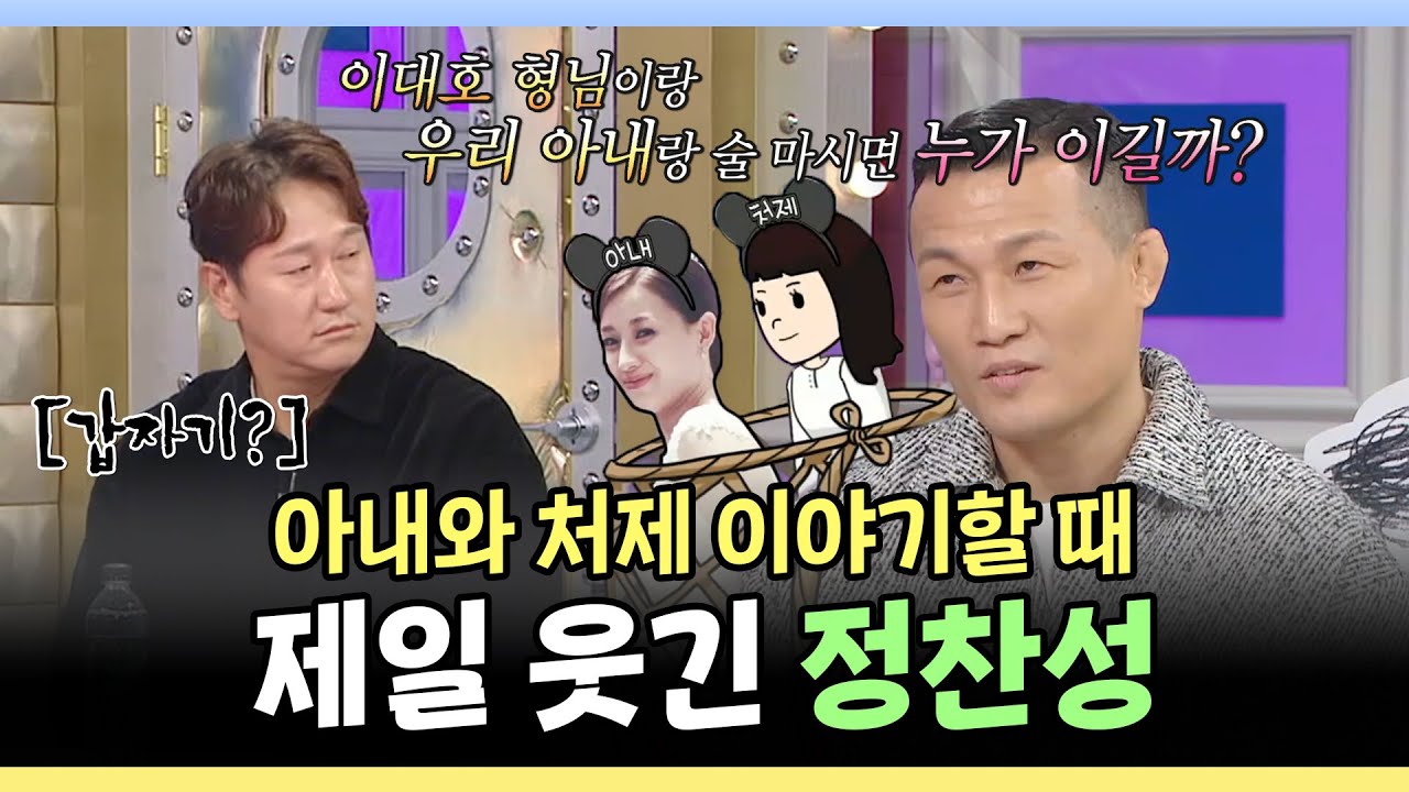 라디오스타, 아내 & 처제 이야기할 때 가장 웃긴 코리안 좀비 정찬성, MBC 241120 방송
