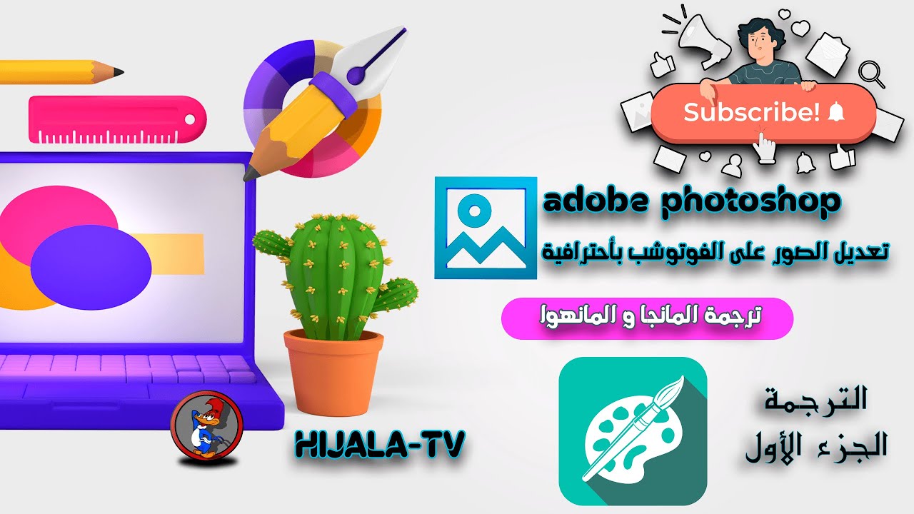 الدروس الترجمة الأساسية المانهوا و المانجا بشكل جيد بأحترافية عن طريق برنامج الفوتوشب الجزء الأول