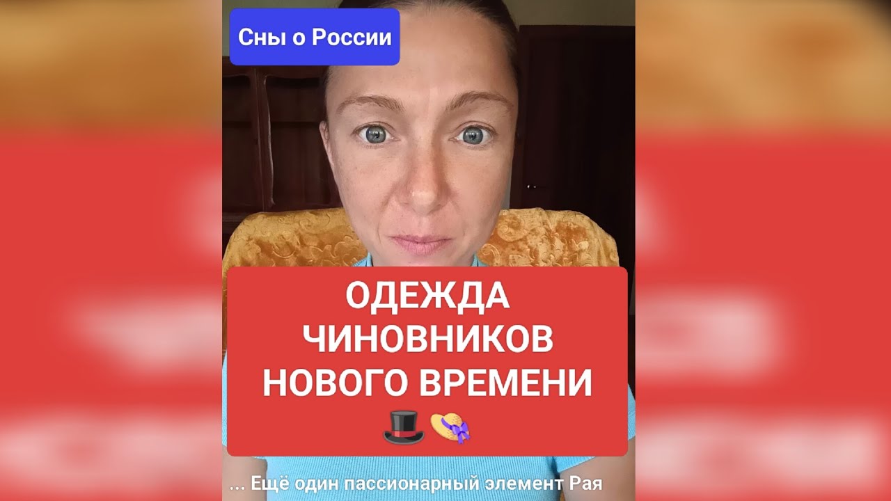 ОДЕЖДА ЧИНОВНИКОВ - часть уже того мира, который хотим построить...