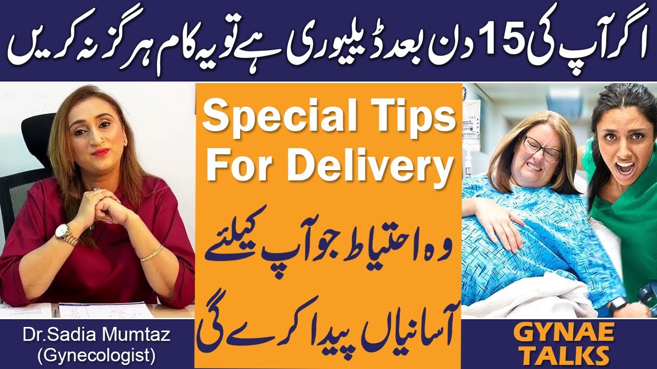 Agar Ap Ki 15 Din Bad Delivery Hai To Yeh Kam Hargiz Na Karen | Special Tips for Delivery