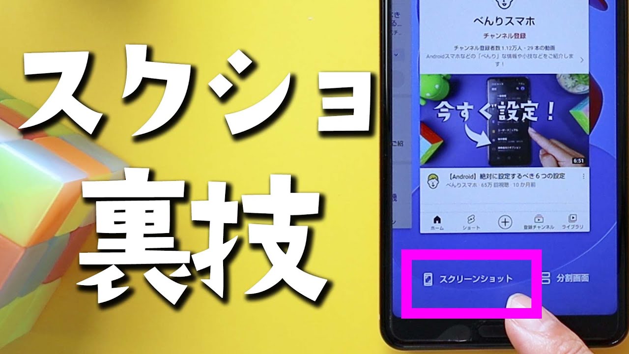 【Android】ボタン押さずに簡単スクショが撮れる裏技