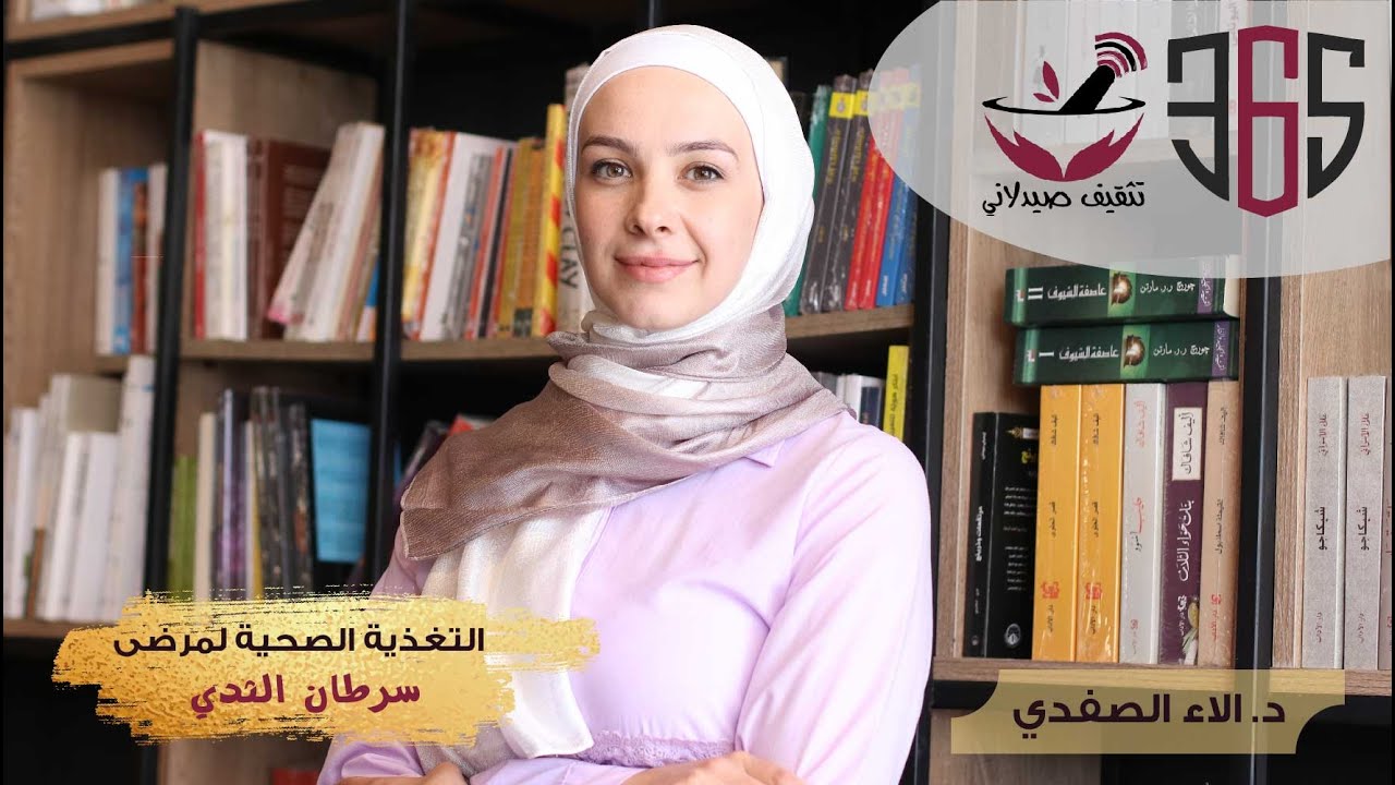 التغذية الصحية لمرضى سرطان الثدي || Breast Cancer || أحدث الأبحاث