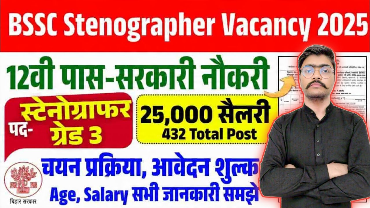 BSSC Stenographer Vacancy 2025 | Bihar SSC Stenographer Recruitment 2025 | Eligibility, Syllabus