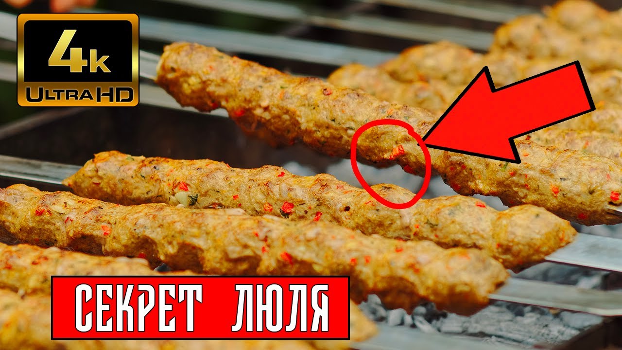 ЛЮЛЯ КЕБАБ Что делать если отваливается с шампура? Рецепт от Мито