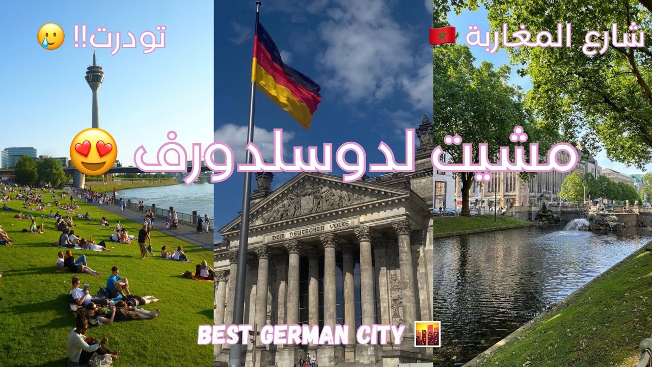  VLOG - مشيت لأحسن مدينة فألمانيا 🇩🇪 الأموال تترعرع 🤑