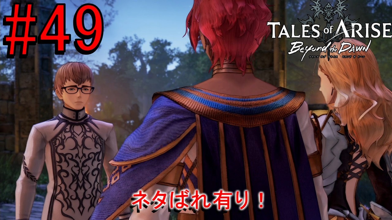 テュオハリムのサブクエ、友を助ける💪【テイルズオブアライズーBeyond the Dawnー】#49