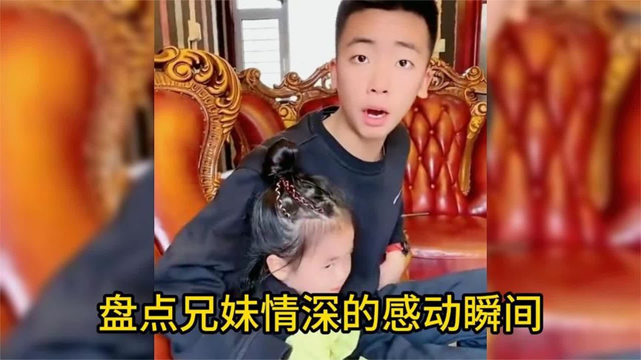 盘点那些兄妹情深的感人瞬间，哥哥所有的温柔，都是对妹妹的偏爱