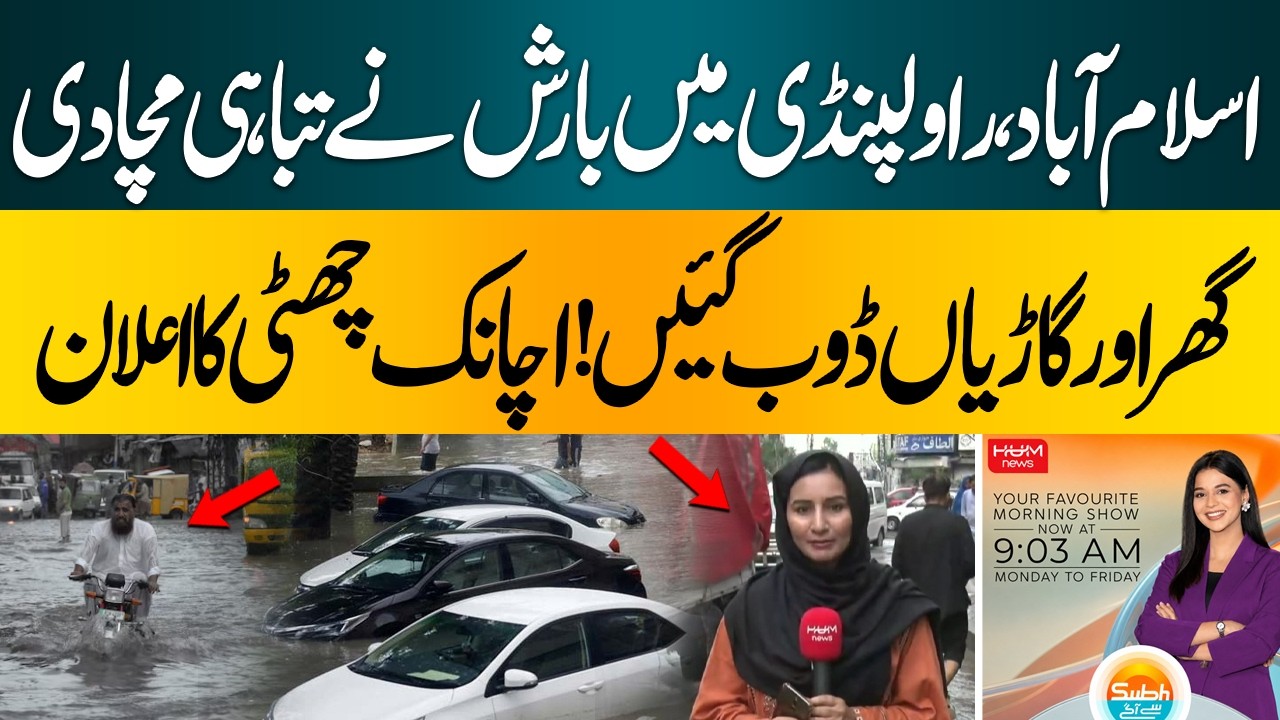 Heavy Rain Hits Islamabad & Rawalpindi | Homes and Vehicles Submerged | Subah say agay| Hum News