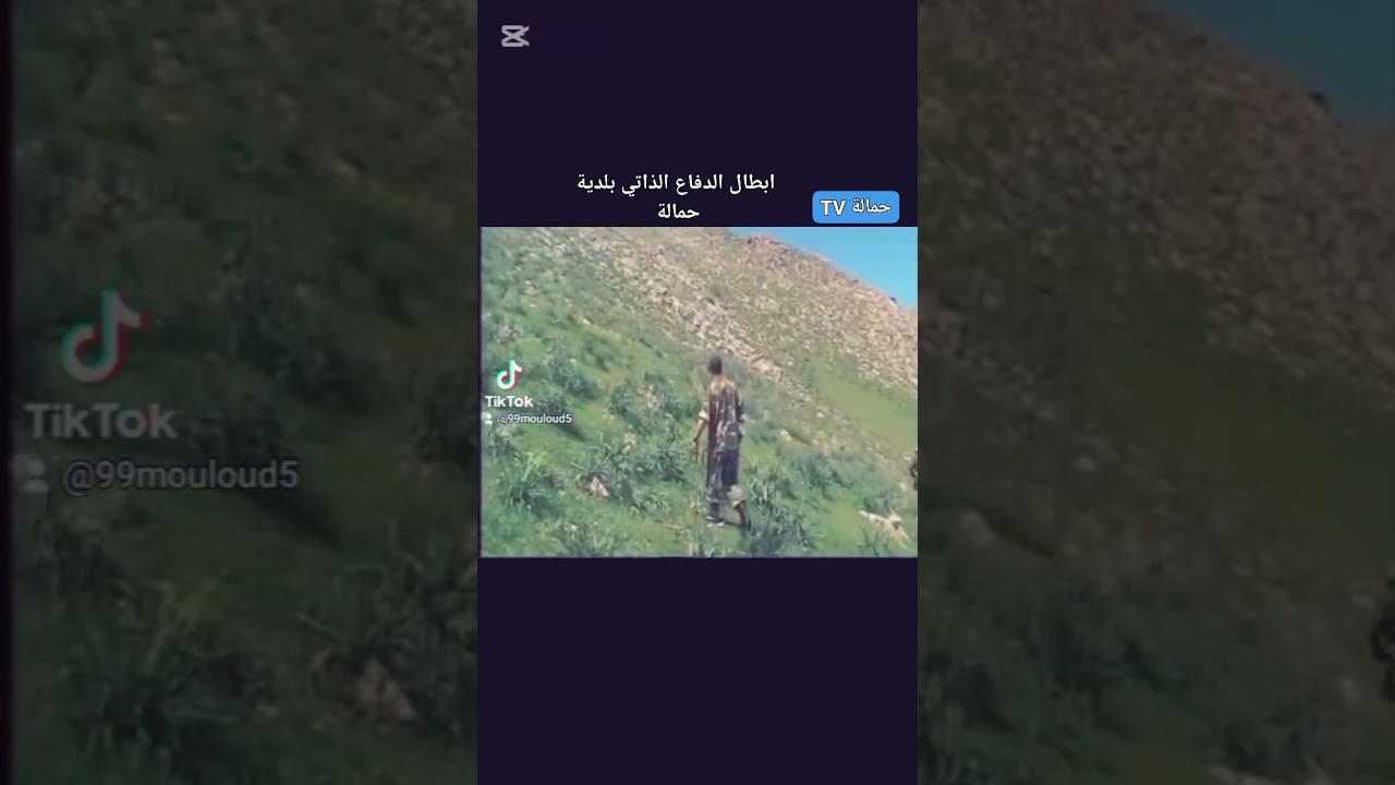 ابطال العشرية السوداء بلدية حمالة ولاية ميلة