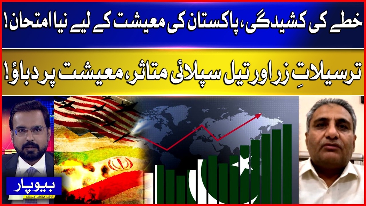 Pakistan Economy Under Pressure | Regional Tensions Threaten Remittances And Oil Supply