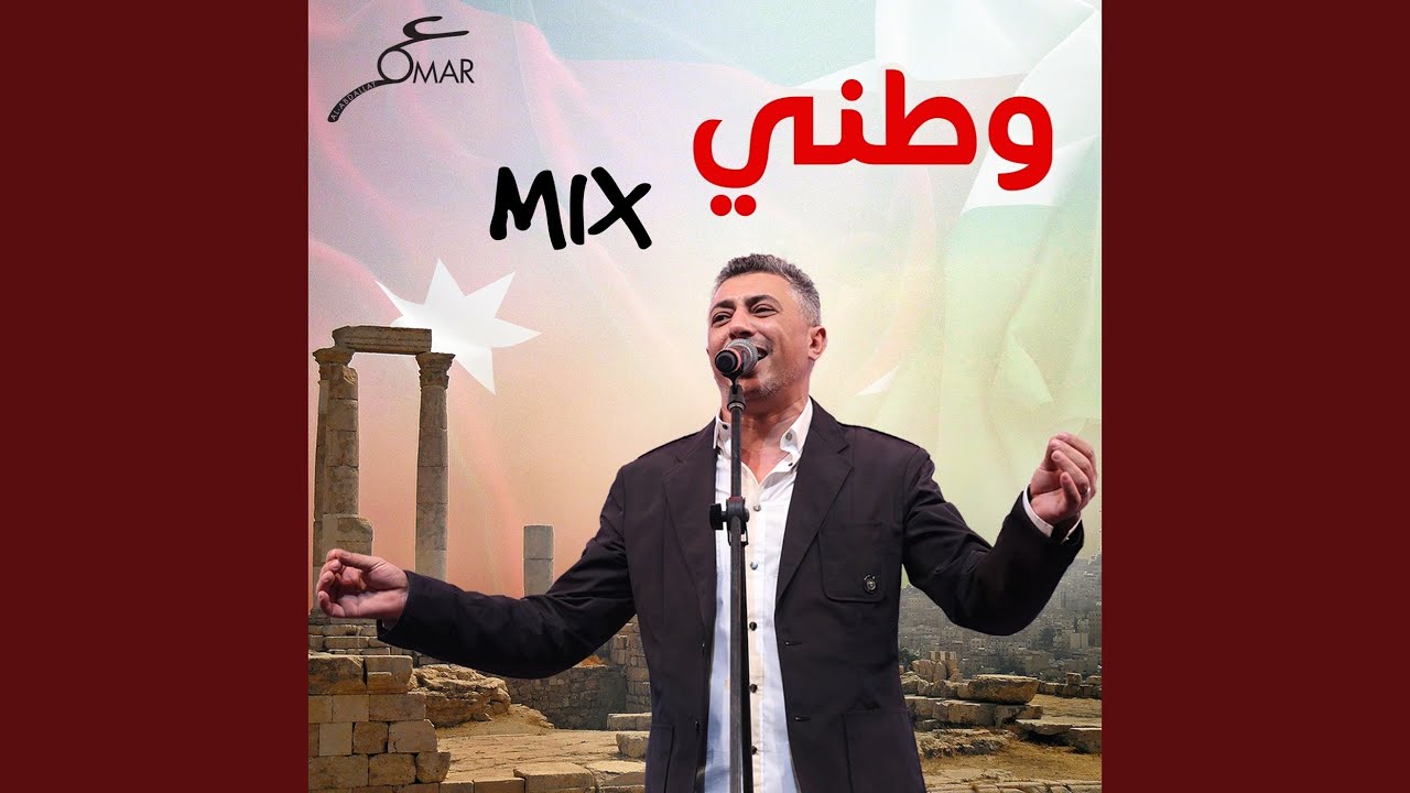 وطني مكس