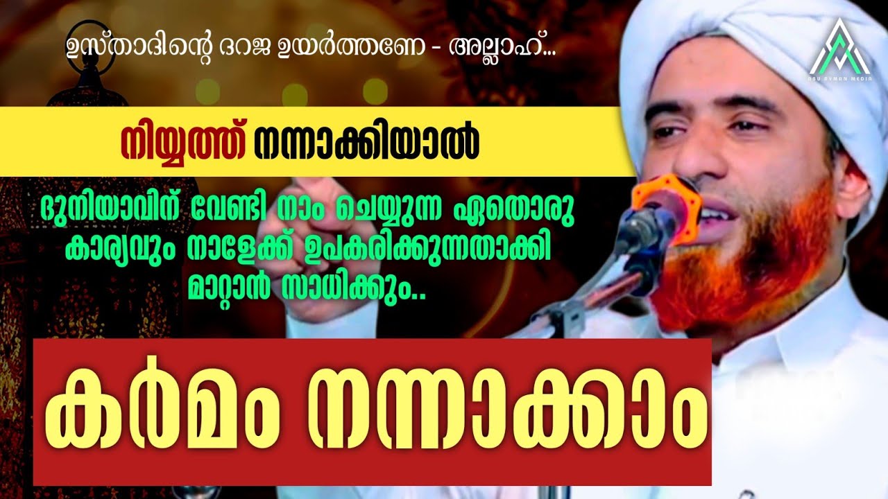 കർമം നന്നാക്കാം | ഹാഫിള് മസ്ഊദ് സഖാഫി #islam #islamic #malayalam #speech #motivation  #inspiration