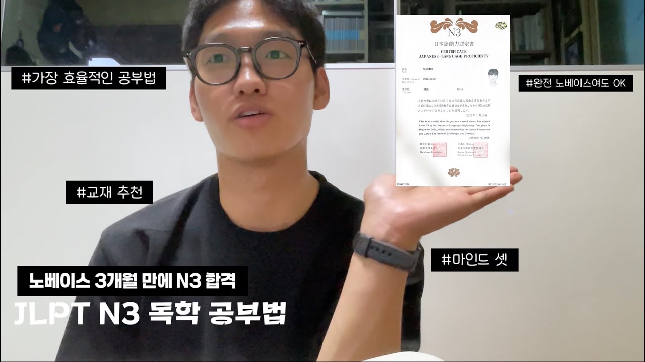 일본어 1도 몰라도 합격 가능 | JLPT N3 입문자용 공부법, 끝까지 보면 이유가 보입니다