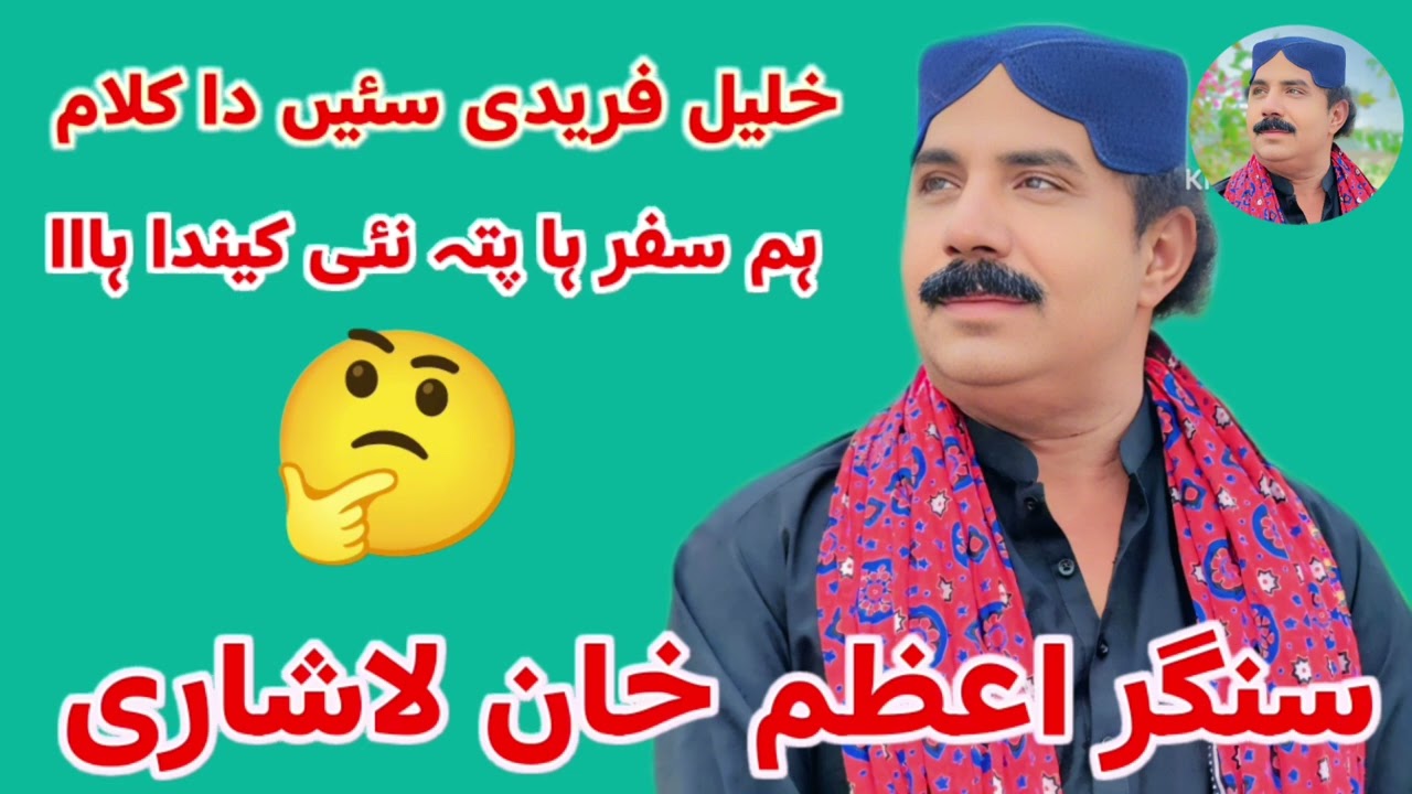 Hum Safar ha pata ni kenda ha Singer Azam Lashari writer khalil fareedi #AzamLashari#saraikisong