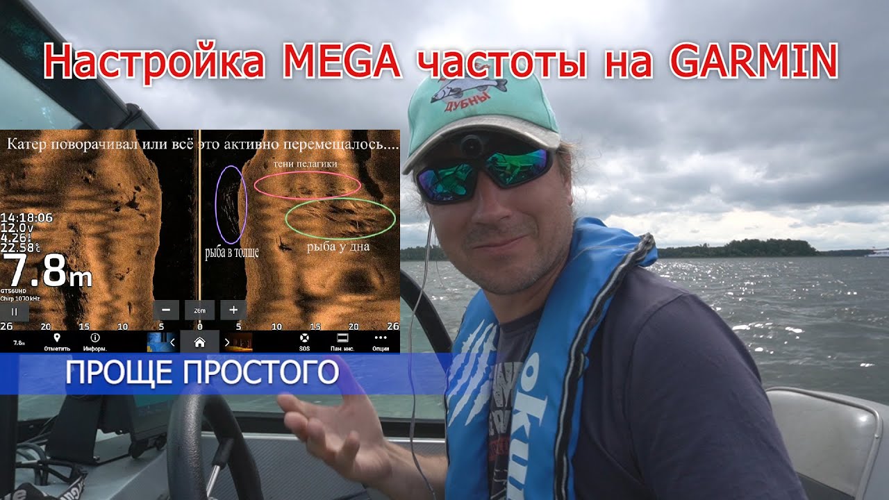 Настройка MEGA частоты в эхолоте Garmin (+455 kHz bonus)