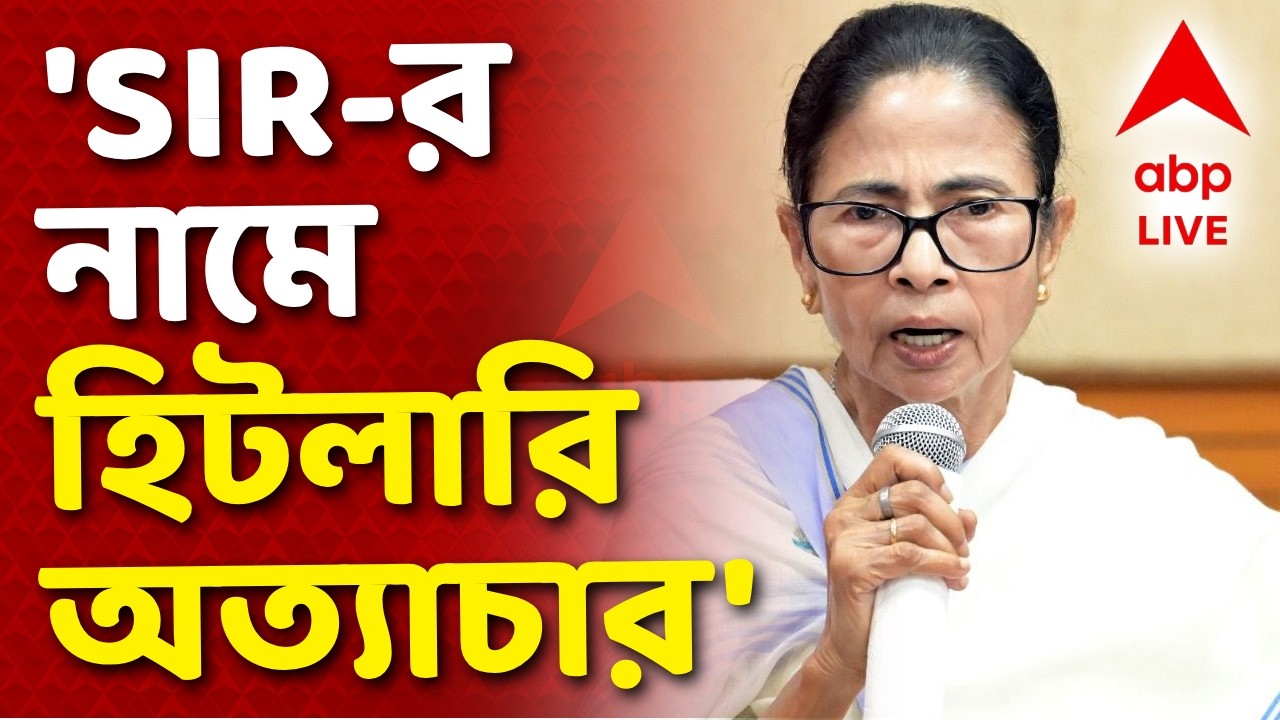 Mamata Banerjee LIVE | জাতীয় নির্বাচন কমিশন নয় টর্চার কমিশন, আক্রমণ মমতার | ABP ANANDA LIVE
