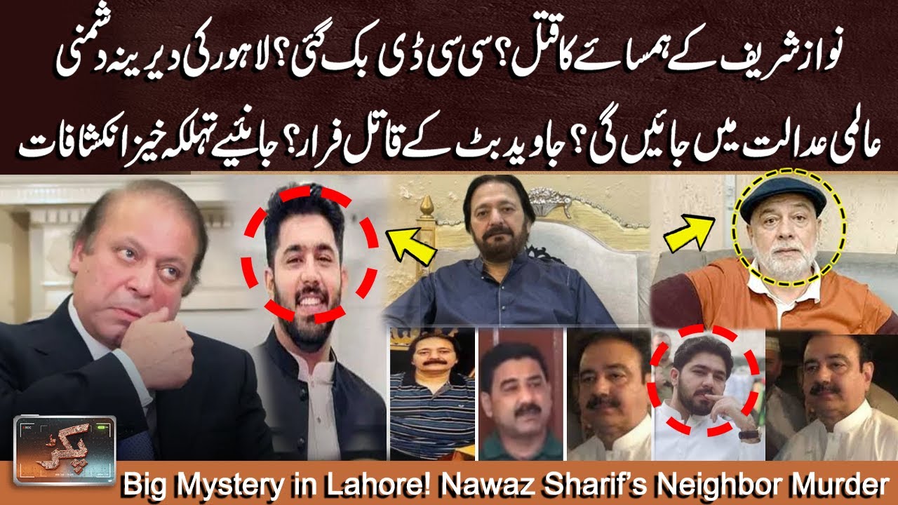 Nawaz Sharif’s Neighbor Teefi Butt, Gogi Butt, Javed Butt K*lled—CCD Sold Out? | Shocking Details