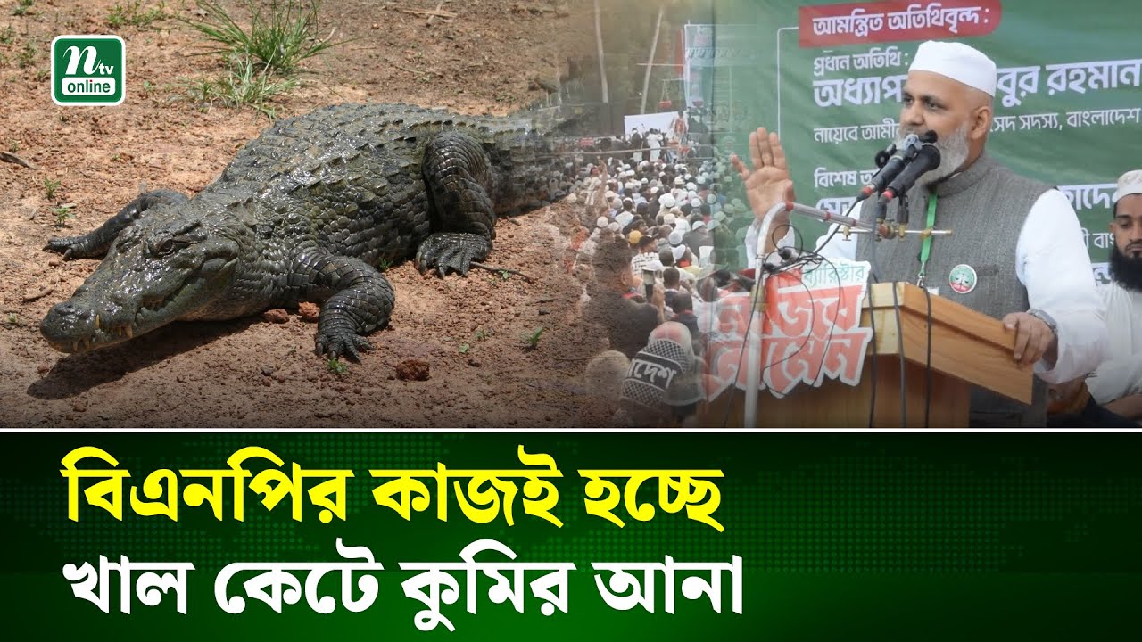 পাবনা-১ আসনে ত্রিমুখী সমীকরণ, দাঁড়িপাল্লায় ভোটের আহ্বান মনজুর কাদেরের | Election | Pabna | NTV News