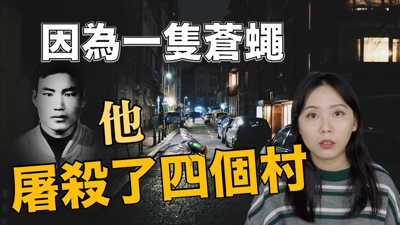 案件分析｜在職警察竟然殺了62人！ 韓國最大的縱慾殺人事件－禹範坤案｜卓Cho