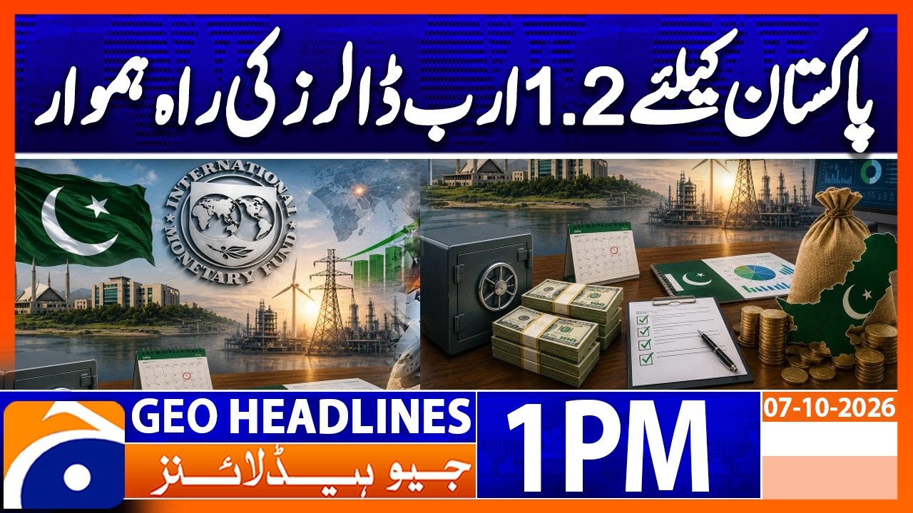 Pakistan Set to Receive $1.2 Billion in IMF Funds | 1PM Headlines Geo News (07 Oct 2026)