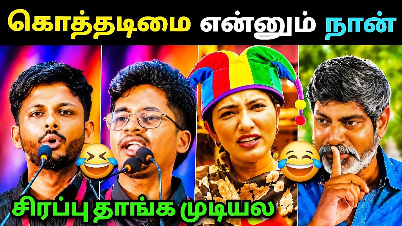 கொத்தடிமை என்னும் நான் 🤣 | Dmk Genz Meet Troll | Biggboss Julie Press Meet Troll | TVK Vijay | LPN