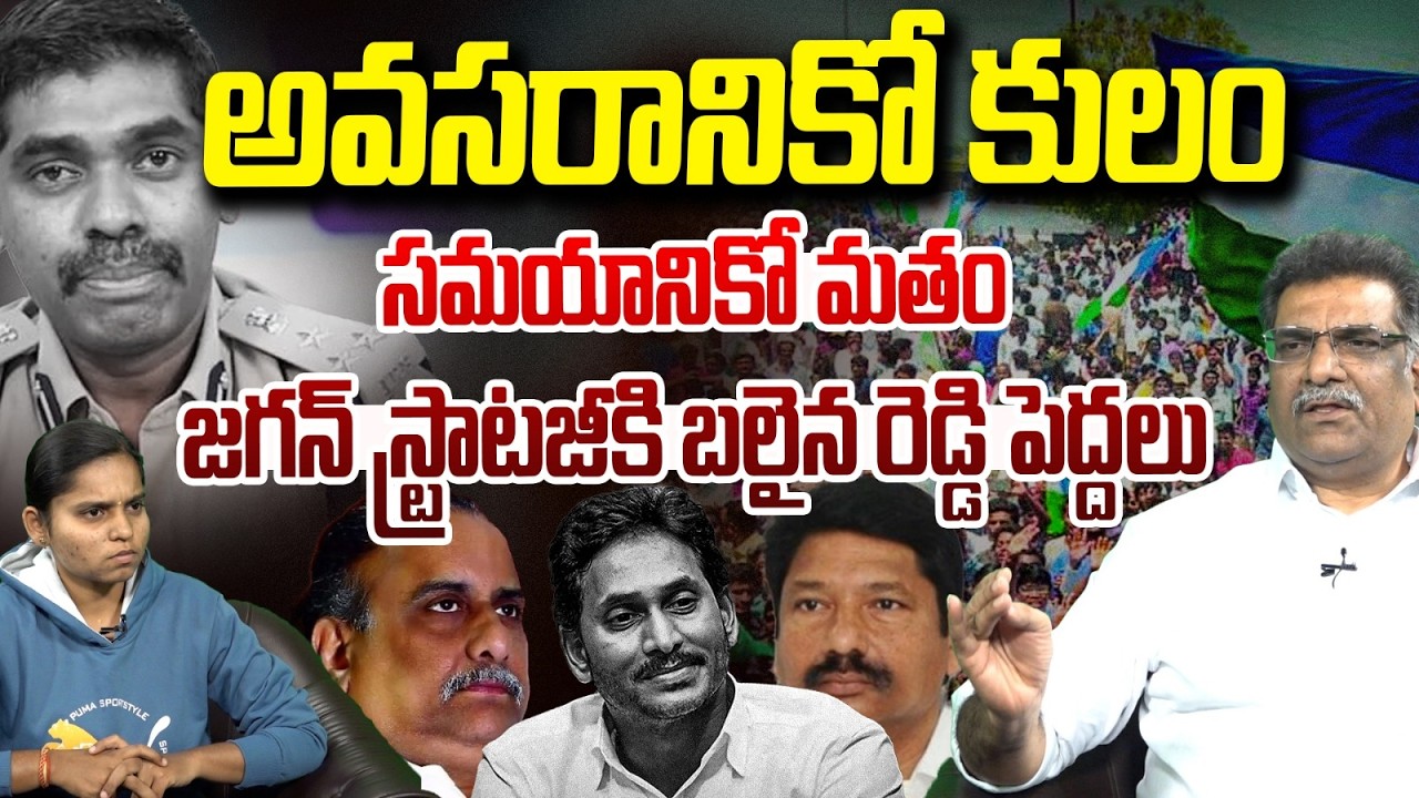 కులాల మధ్య జగన్ కుట్రలు | Political Analyst Kilari Nagarjuna On YS Jagan | Vanara Digital