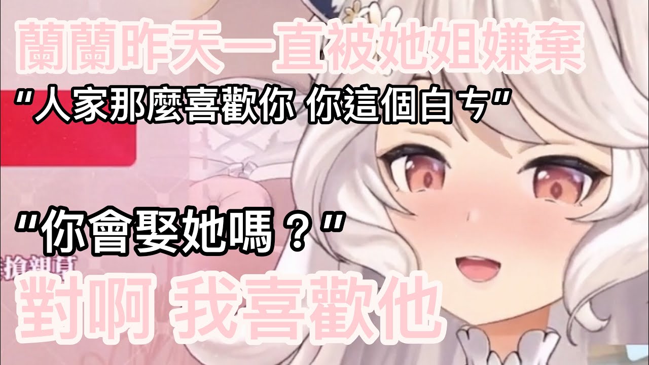 【瑪格麗特精華】蘭姐想要讓瑪麗嫁入狼家！？蘭姐硬是要把蘭蘭掰彎喜歡上瑪麗！？