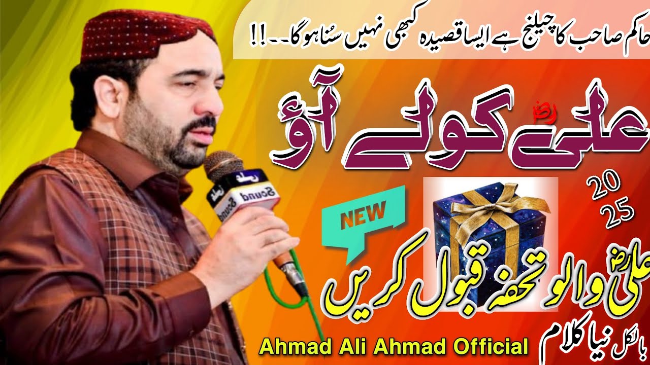 Kaha Nabi ﷺ Ny K Jao Ali Ko Lay Aao || Ahmad Ali Hakim New Kalam 2024/25 || New Qaseeda Mola Ali