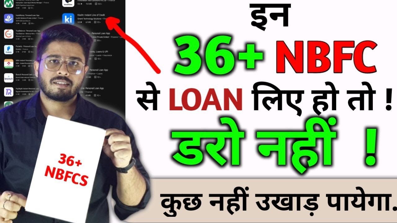 🤟यह 36 +NBFCs से Loan लेके Default है तो डरो मत..कुछ नहीं उखड पायेगा 2024🥱