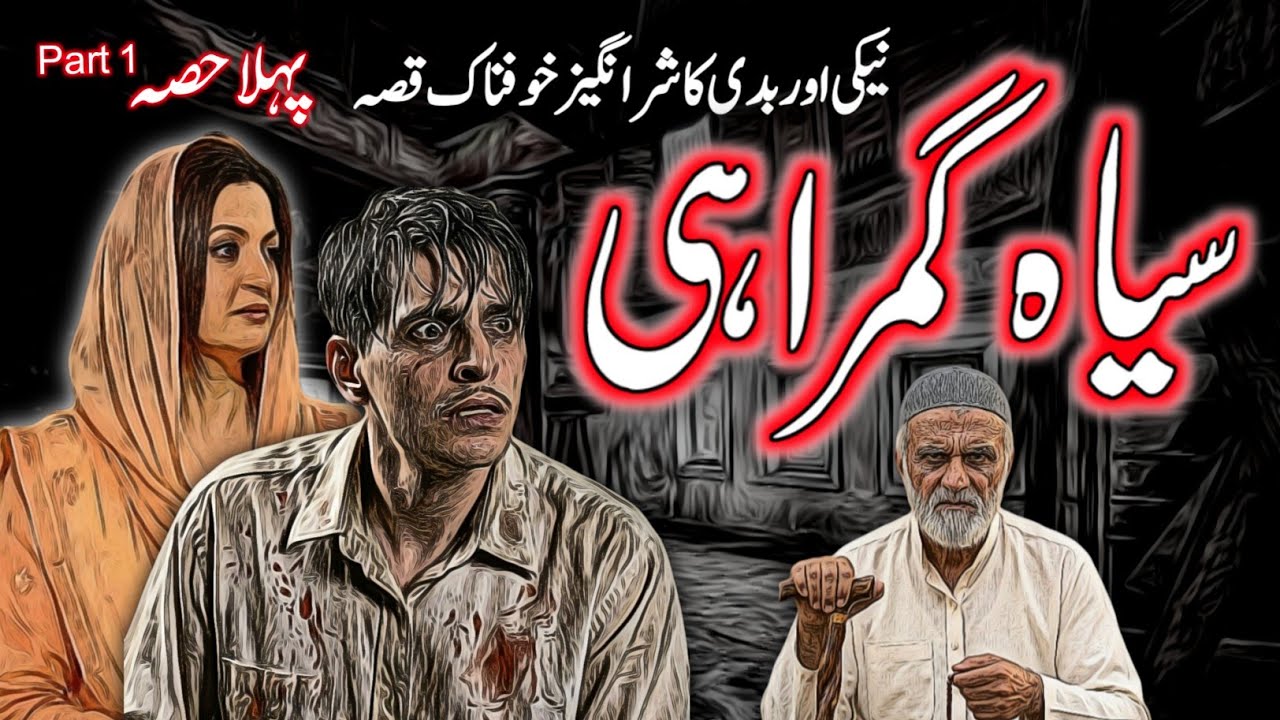 Siyah Gumrahi | Part 1 | Urdu Hindi Horror Story | Urdu Galaxy