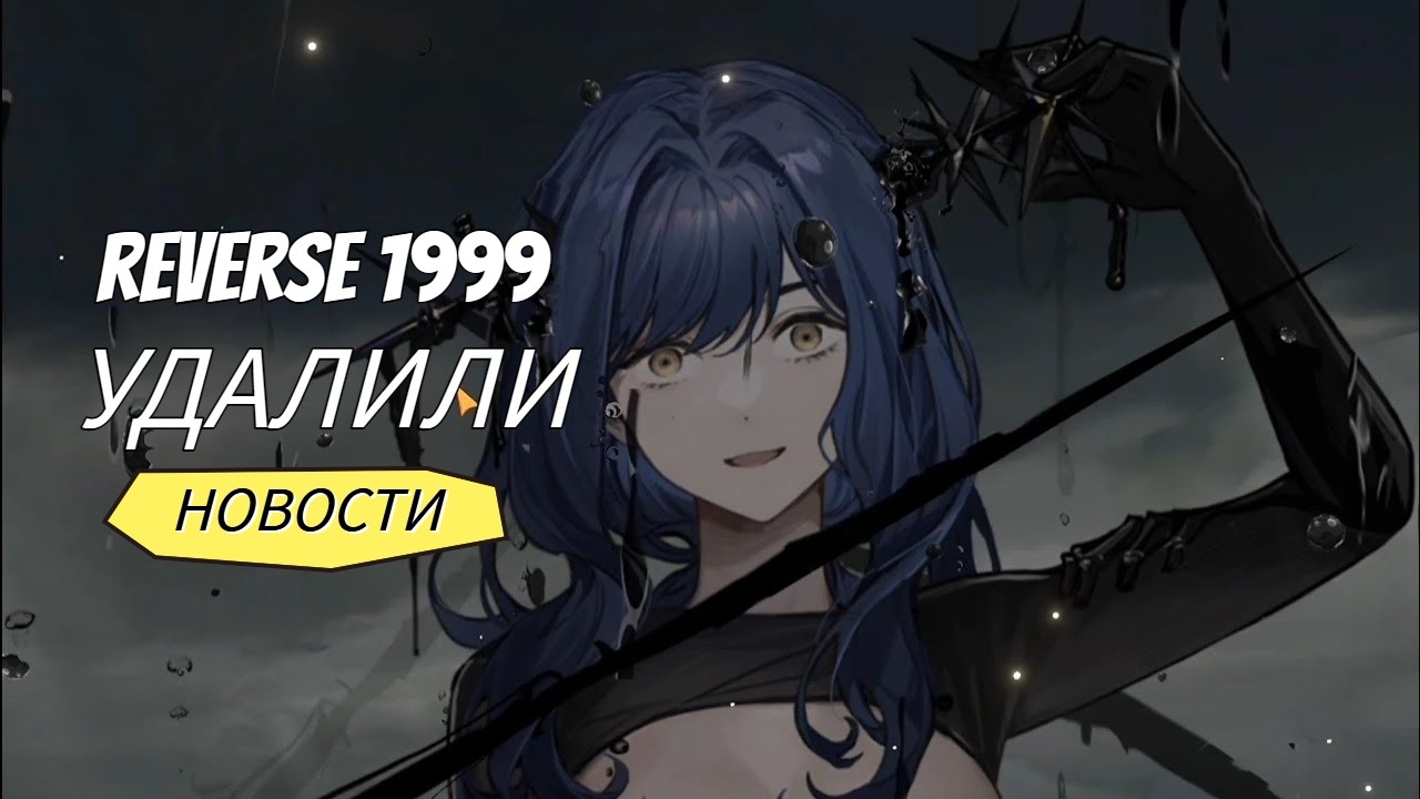 ГАЧА НОВОСТИ ЗА НЕДЕЛЮ | REVERSE 1999 УДАЛИЛИ, BLACK BEACON ЗАКРЫЛИ, ДОХОДЫ ЗА ФЕВРАЛЬ