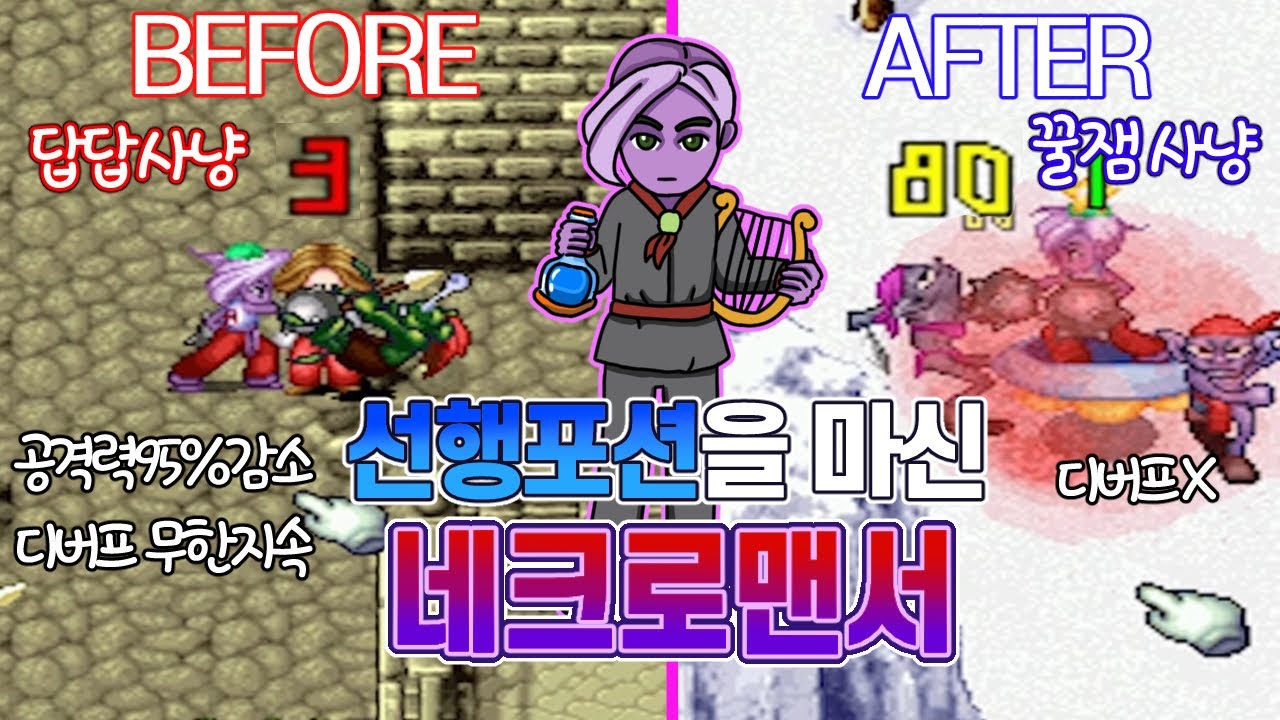 어둠의 직업 네크로맨서가 선행포션을 마시면 더 강해진다? 네크로맨서  심층탐구 (일랜시아 네크로맨서 육성 3편)