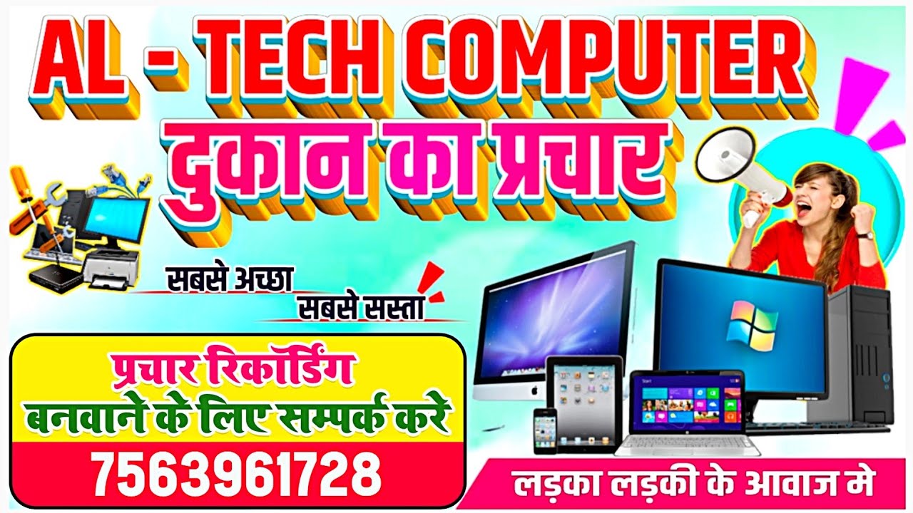 AL TECH COMPUTER | कंप्यूटर दुकान का प्रचार रिकॉर्डिंग | computer dukan ka prachar | कंप्यूटर प्रचार
