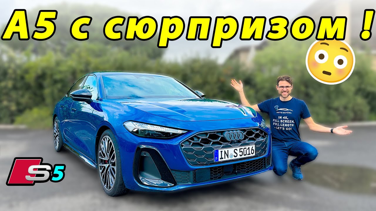 Audi S5 — подробный обзор и тест-драйв | Audi S5 full review