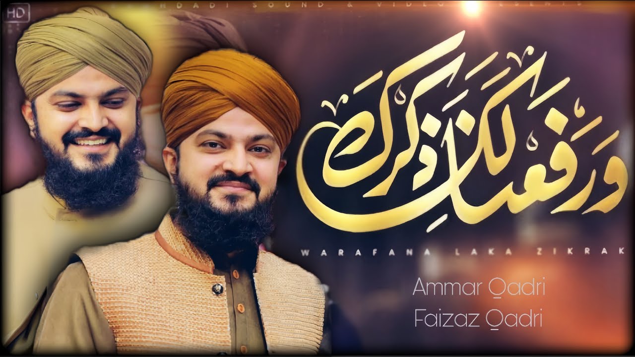 Warafana Laka Zikrak وَرَفَعْنَا لَکَ ذِکْرَکَ  | New Naat 2025 | Ammar Qadri & Faizaz Qadri