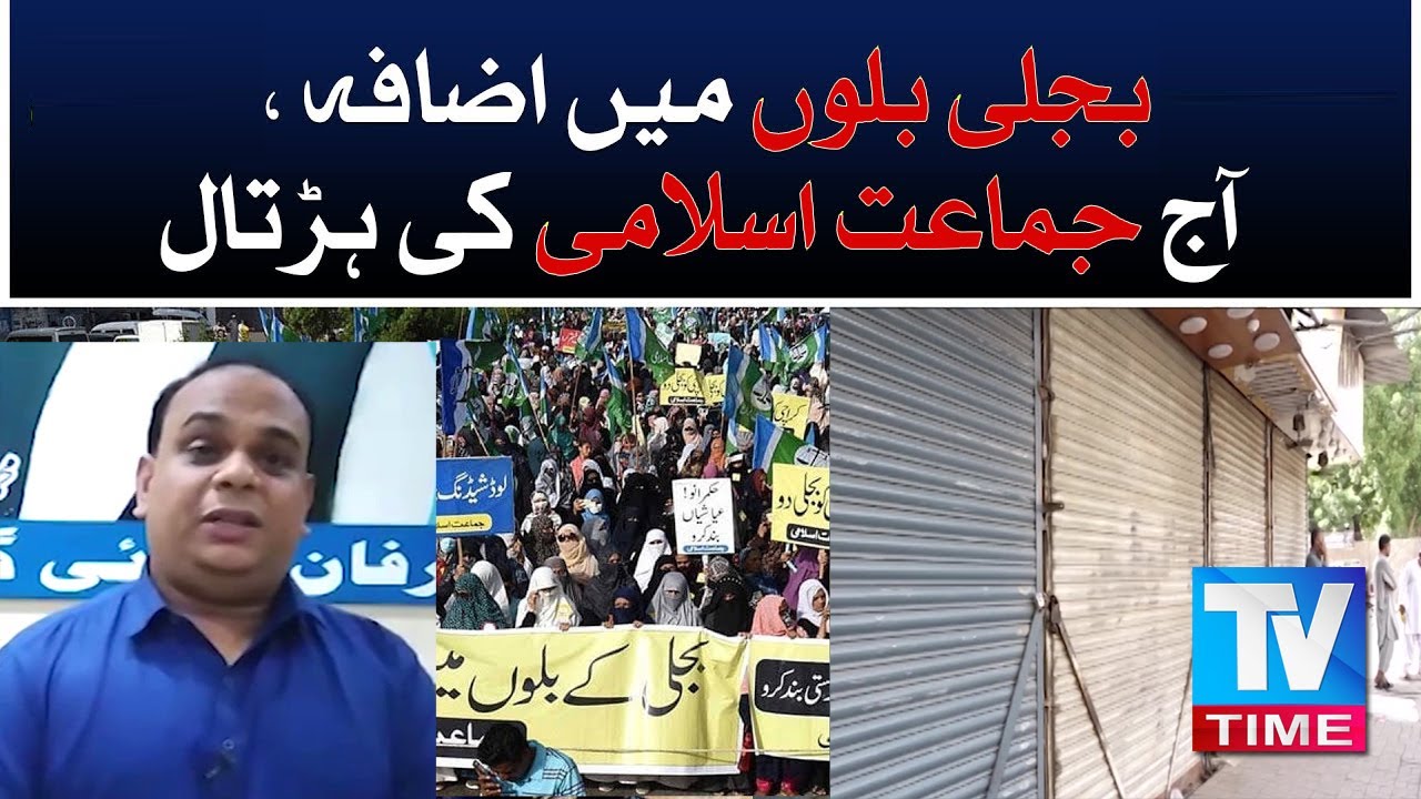 TV Time | Public Protest Against Inflated Electricity Bills | Electricity Bill Hike