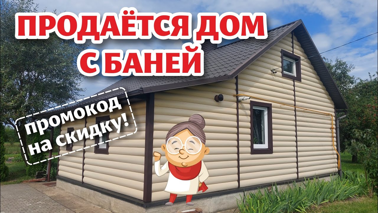 БЕЛАРУСЬ. ДВА дома по цене ОДНОГО! ДОМ ПРОДАН!