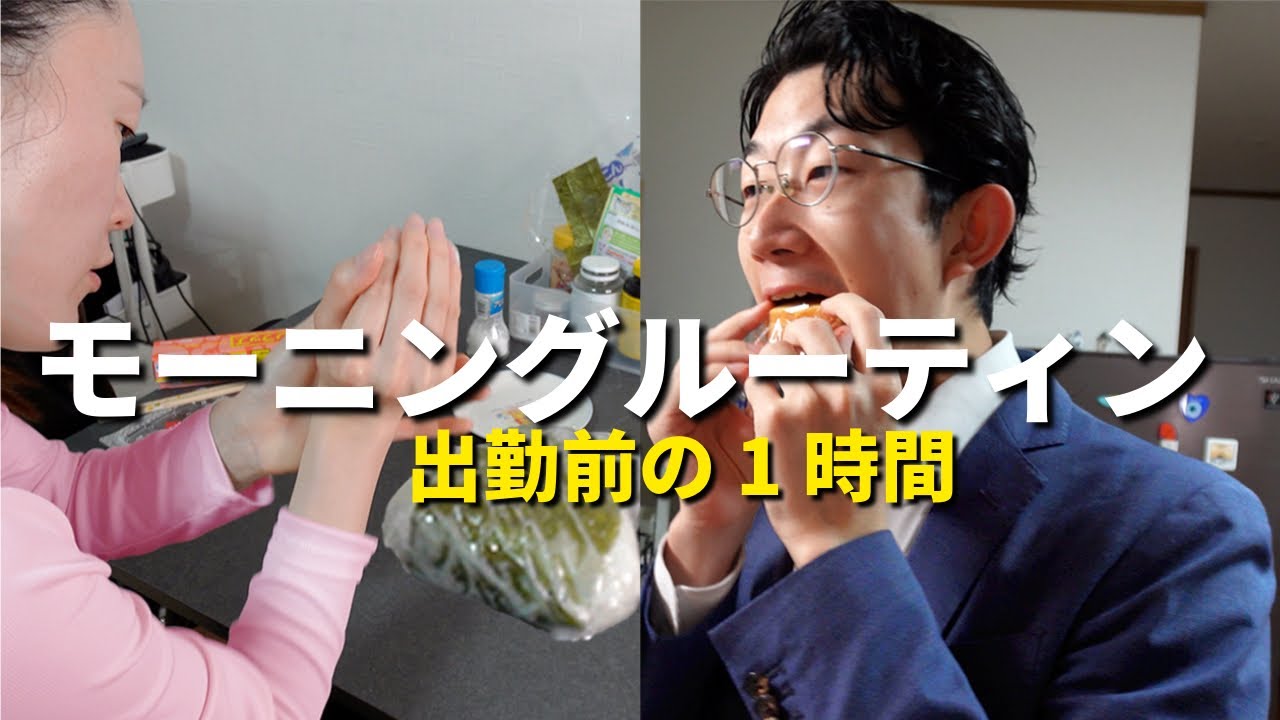 【社会人の朝】7時起き共働き夫婦平日のリアルなモーニングルーティン☀️