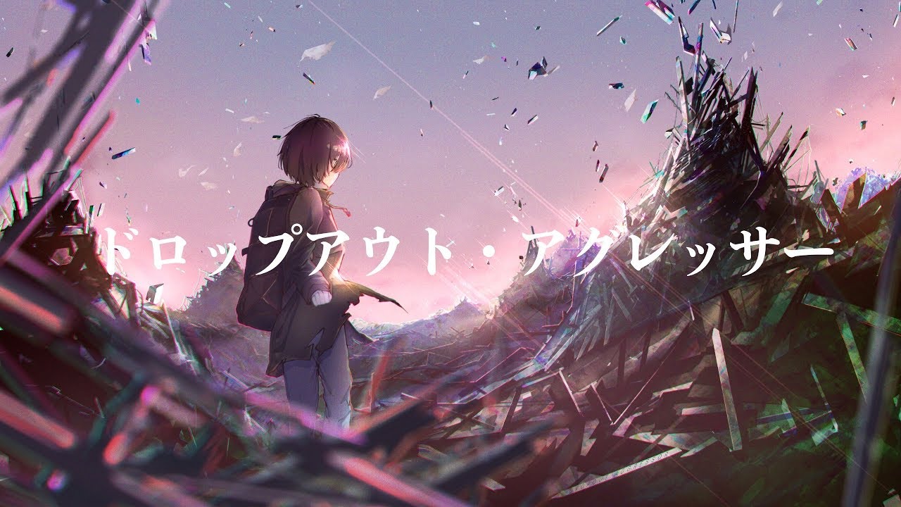 ドロップアウト・アグレッサー / 初音ミク&flower