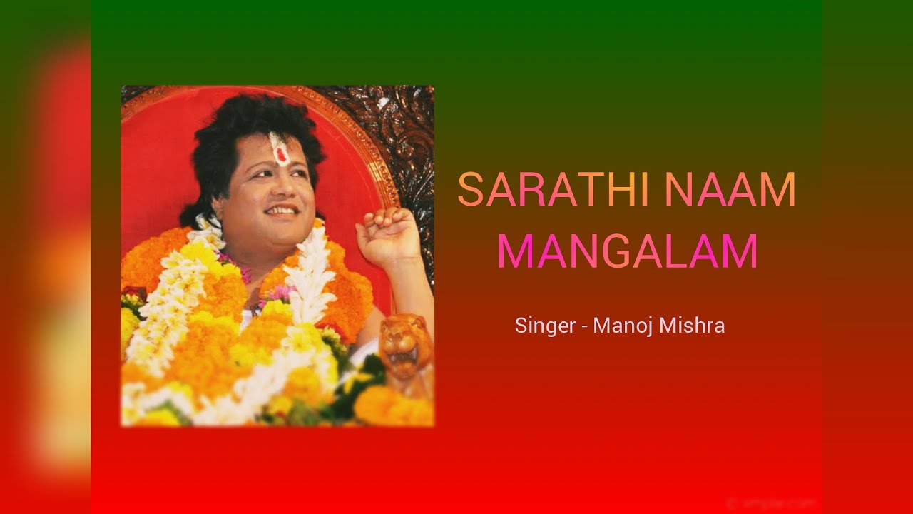 Sarathi Naam Mangalam || Manoj Mishra, Trigun Bhalchandra, J. Subhash || Prabhu Sarathi