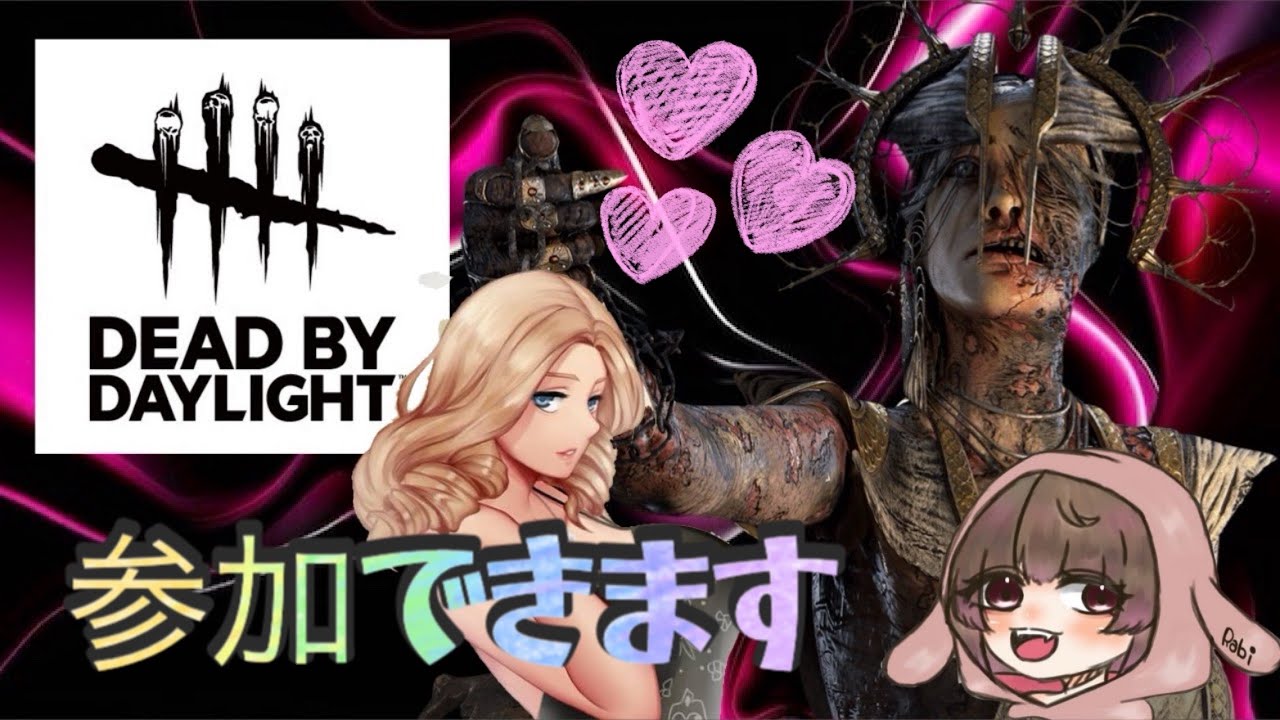 鬼ごっこだぢょぉ～🫰🏻💋 [Dead by Daylight/PS5/参加出来ます]
